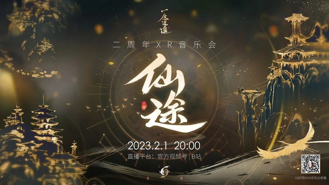 《一念逍遙》1月更新介紹 斗羅大陸連動即將開啟 《一念逍遙》1月更新介紹 斗羅大陸連動即將開啟