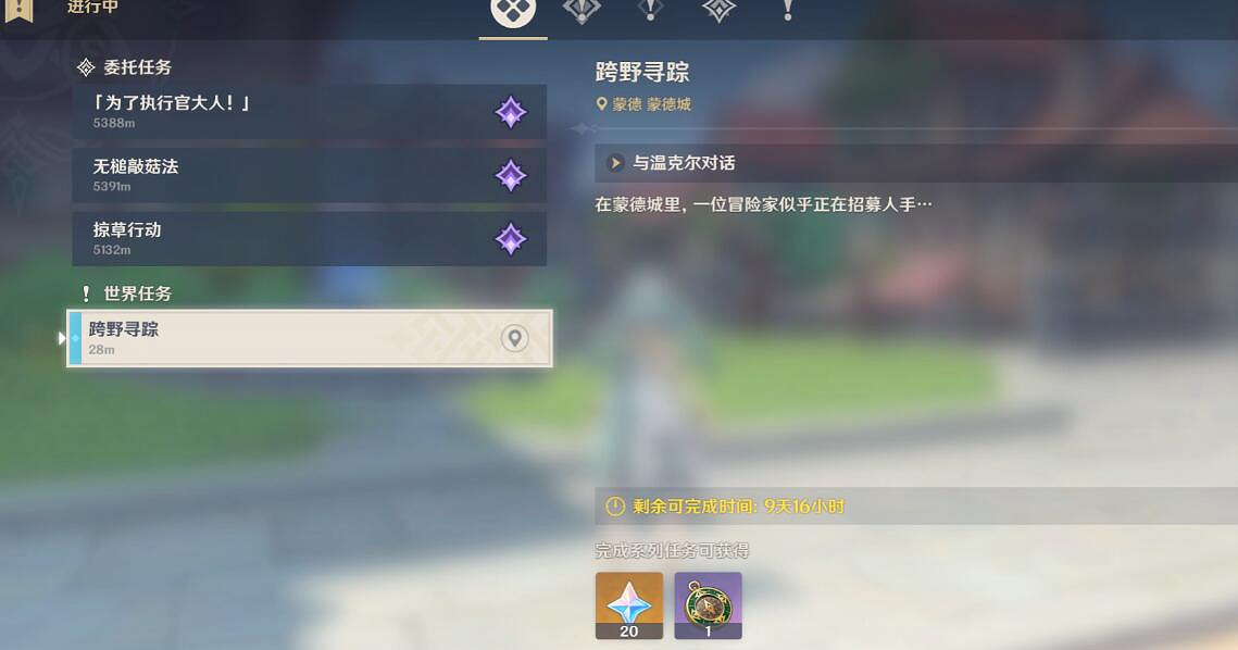 《原神》跨野尋蹤怎麽觸發?跨野尋蹤活動開啟方法 《原神》跨野尋蹤怎麽觸發?跨野尋蹤活動開啟方法