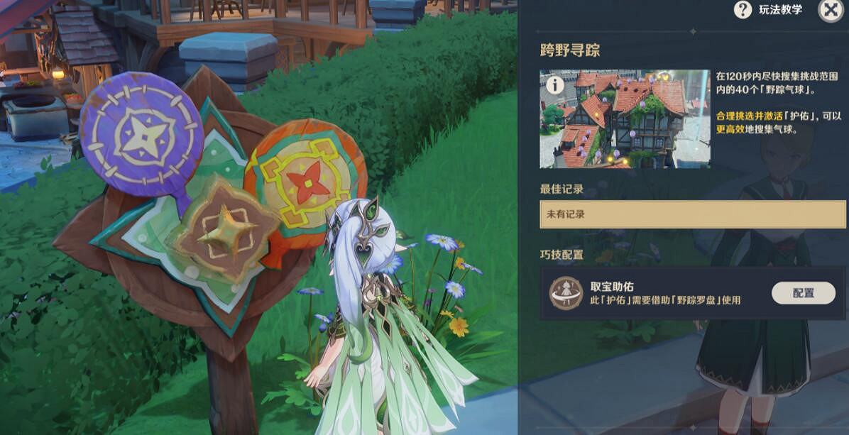 《原神》跨野尋蹤第一天氣球位置匯總 跨野尋蹤第一天氣球有哪些? 《原神》跨野尋蹤第一天氣球位置匯總 跨野尋蹤第一天氣球有哪些?