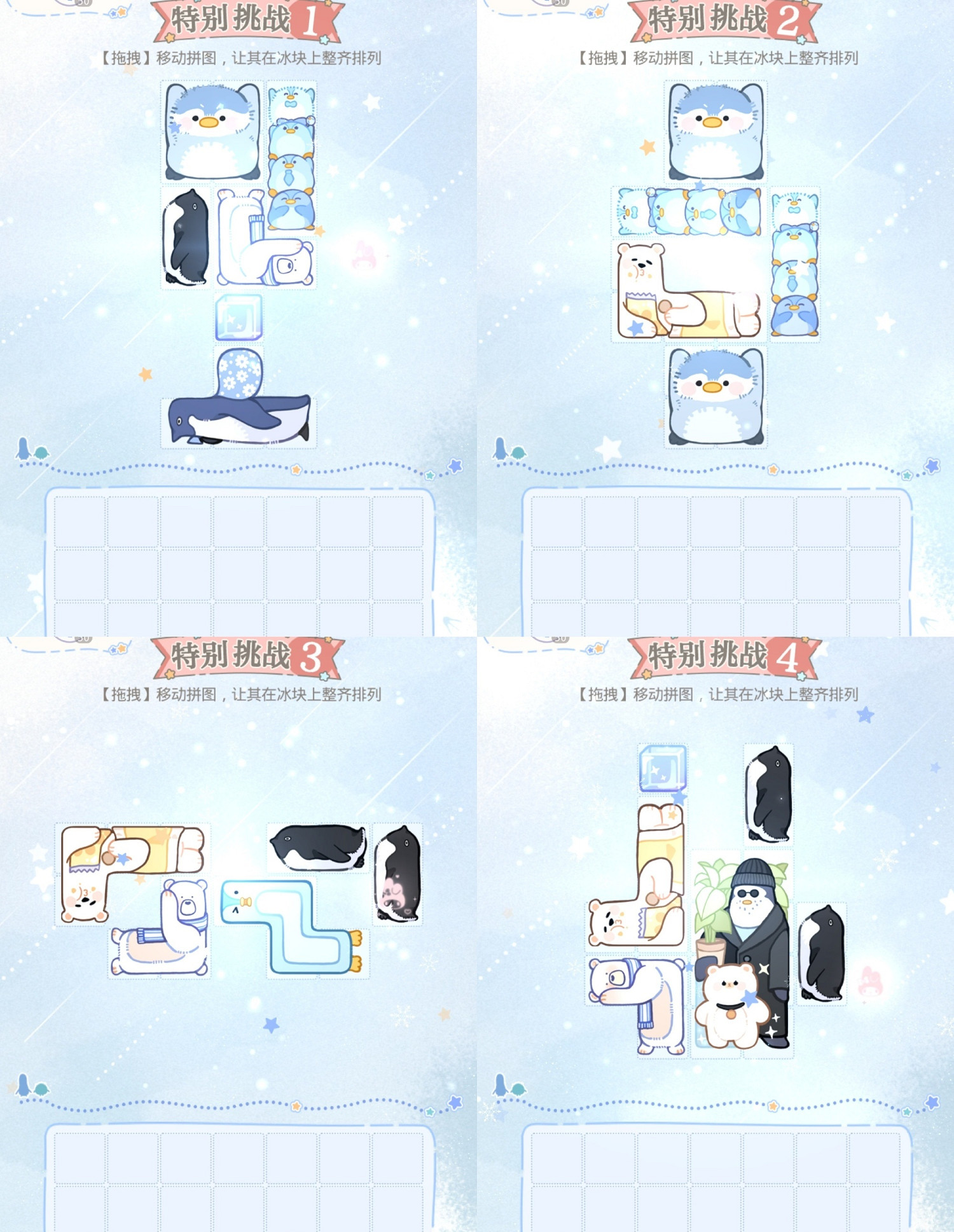 《光與夜之戀》特別挑戰怎麽玩 冬雪慶典冰原拚拚樂冰原之上攻略 《光與夜之戀》特別挑戰怎麽玩 冬雪慶典冰原拚拚樂冰原之上攻略