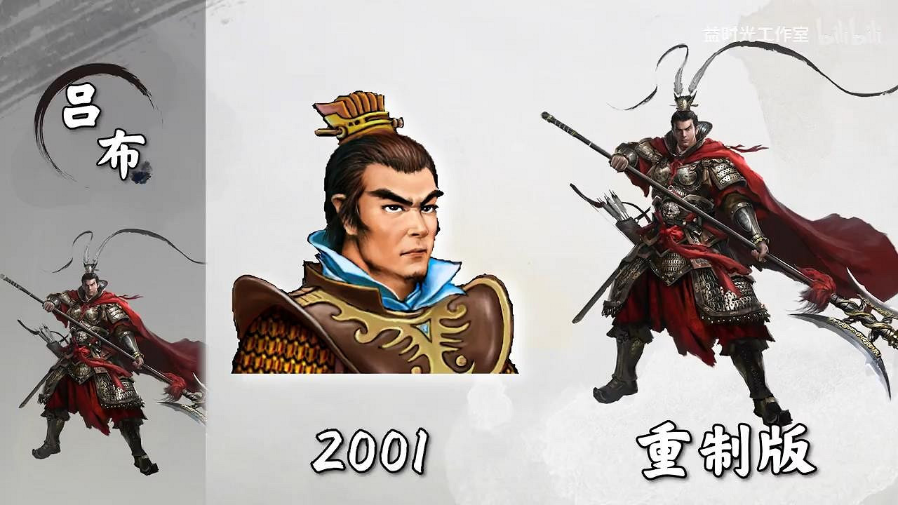 《趙雲傳重製版》新舊人物形象對比 趙雲呂布等更酷