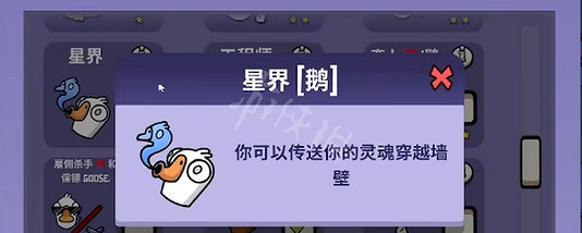 《鵝鴨殺》星界技能介紹 星界玩法一覽 《鵝鴨殺》星界技能介紹 星界玩法一覽