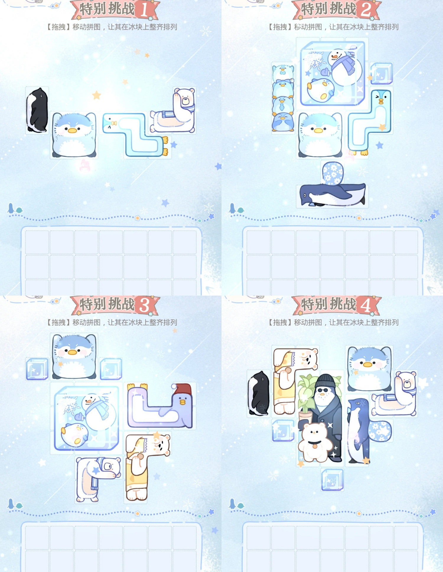 《光與夜之戀》特別挑戰怎麽玩 冬雪慶典冰原拚拚樂冰原之上攻略 《光與夜之戀》特別挑戰怎麽玩 冬雪慶典冰原拚拚樂冰原之上攻略