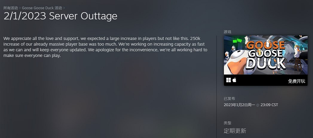 《鵝鴨殺》伺服器再崩潰！官方回應在努力擴充其容量