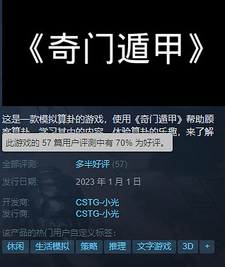 多半好評！中國大陸研發遊戲《奇門遁甲》理念很好：9折優惠！