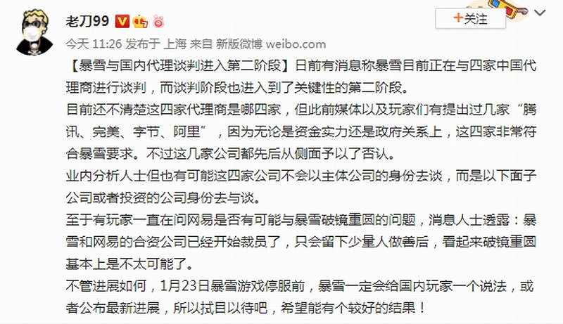 傳暴雪代理談判進入第二階段 與四家中國代理商談判