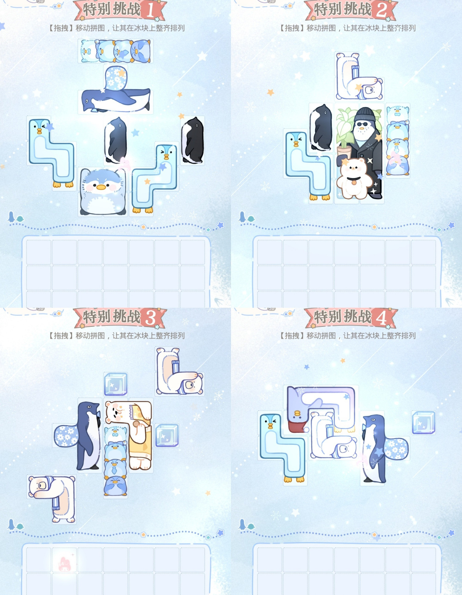 《光與夜之戀》特別挑戰怎麽玩 冬雪慶典冰原拚拚樂冰原之上攻略 《光與夜之戀》特別挑戰怎麽玩 冬雪慶典冰原拚拚樂冰原之上攻略