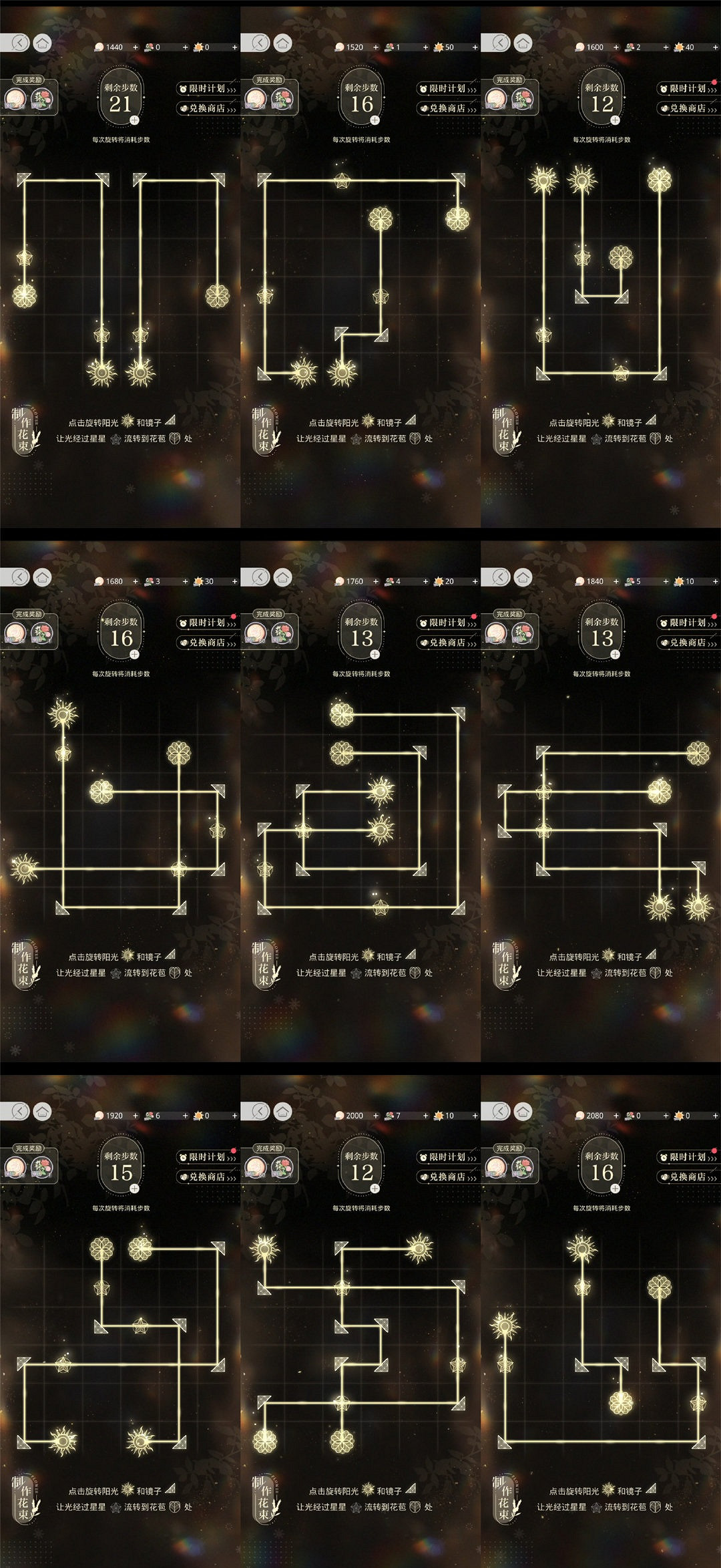《光與夜之戀》朝花夕飾小遊戲怎麽玩 朝花夕飾誘色日光流轉小遊戲攻略 《光與夜之戀》朝花夕飾小遊戲怎麽玩 朝花夕飾誘色日光流轉小遊戲攻略