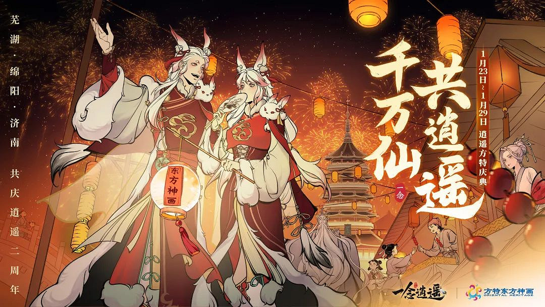 《一念逍遙》1月更新介紹 斗羅大陸連動即將開啟 《一念逍遙》1月更新介紹 斗羅大陸連動即將開啟