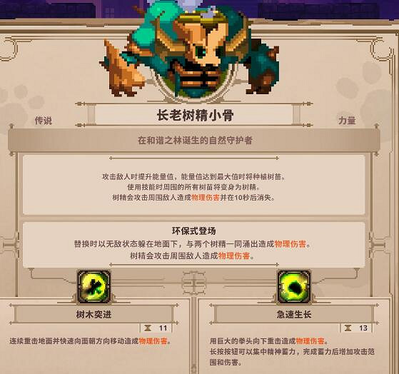 《小骨英雄殺手》長老樹精小骨怎麽樣？傳說頭長老樹精小骨強度分析