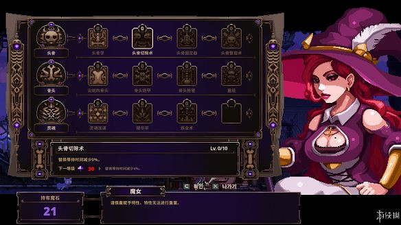 《Skul:英雄殺手》圖文攻略:全Boss打法+全頭骨能力+全裝備介紹+全精華介紹+全特性介紹 《Skul:英雄殺手》圖文攻略:全Boss打法+全頭骨能力+全裝備介紹+全精華介紹+全特性介紹