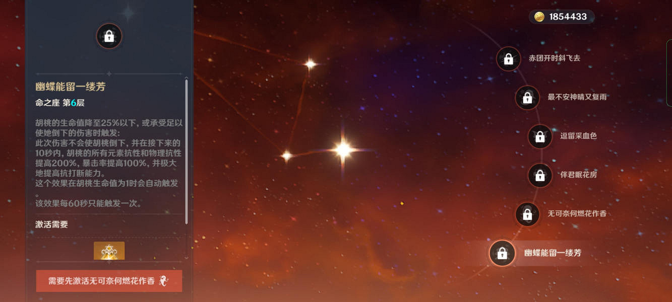 《原神》胡桃命座值得抽嗎?胡桃命座分析 《原神》胡桃命座值得抽嗎?胡桃命座分析