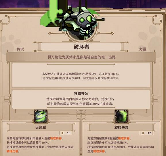 《小骨英雄殺手》破壞者怎麽樣?掠奪者傳說頭解析 《小骨英雄殺手》破壞者怎麽樣?掠奪者傳說頭解析