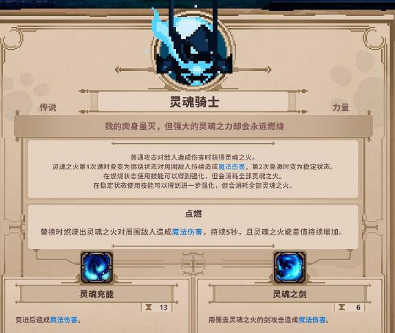 《小骨英雄殺手》靈魂騎士怎麽用?傳說頭靈魂騎士使用攻略 《小骨英雄殺手》靈魂騎士怎麽用?傳說頭靈魂騎士使用攻略