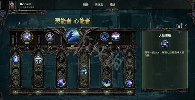 《戰鎚40K暗潮》靈能者加點推薦 靈能者怎麽加點? 《戰鎚40K暗潮》靈能者加點推薦 靈能者怎麽加點?
