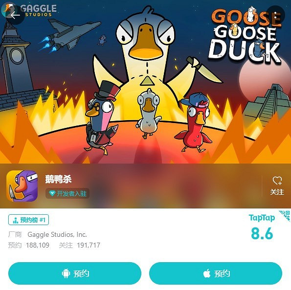 《鵝鴨殺》官方手遊預約上線TapTap：希望盡快推出