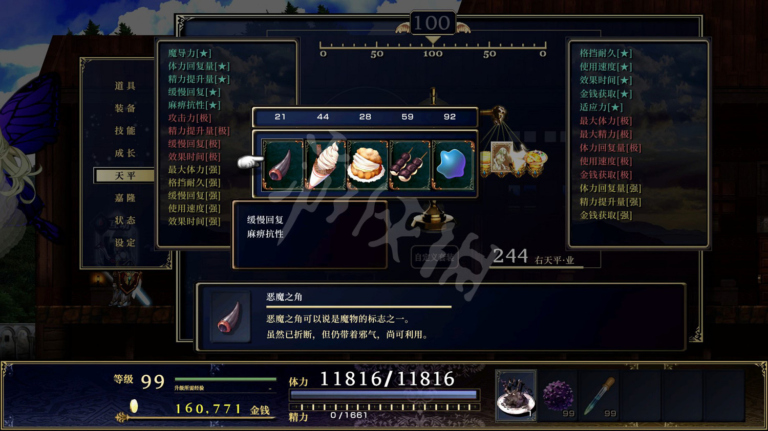 《神之天平》天平搭配一覽 天平搭配推薦 《神之天平》天平搭配一覽 天平搭配推薦