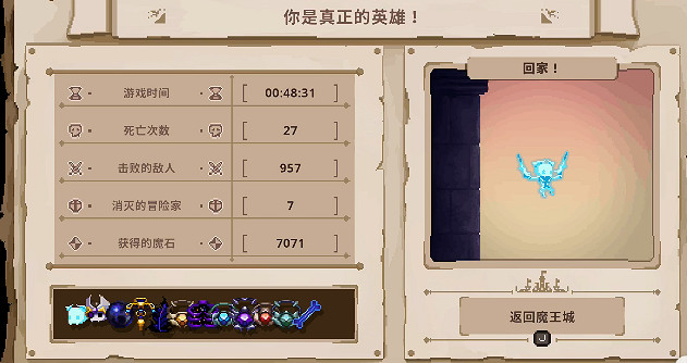 《Skul英雄殺手》結局是什麽 結局一覽 《Skul英雄殺手》結局是什麽 結局一覽