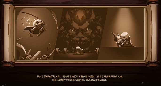 《Skul英雄殺手》結局是什麽 結局一覽 《Skul英雄殺手》結局是什麽 結局一覽