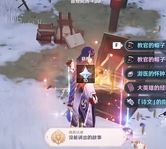 《原神》沒能講出的故事怎麽觸發?沒能講出的故事成就達成方法 《原神》沒能講出的故事怎麽觸發?沒能講出的故事成就達成方法