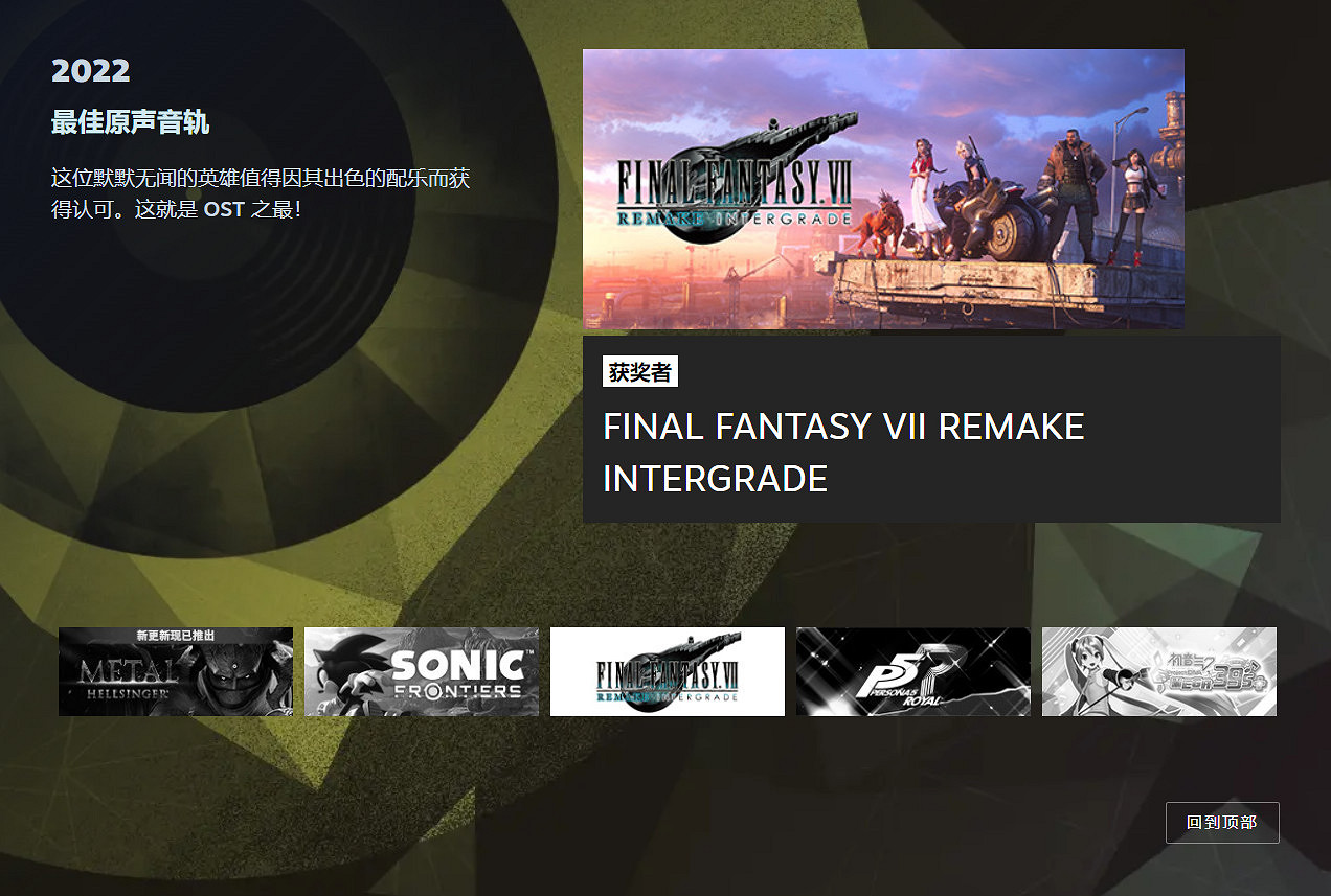 2022年Steam大獎獲獎名單 《艾爾登法環》奪得年度最佳