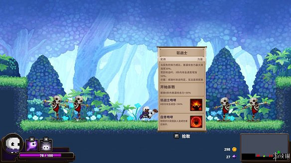 《Skul：英雄殺手》圖文攻略：全Boss打法+全頭骨能力+全裝備介紹+全精華介紹+全特性介紹