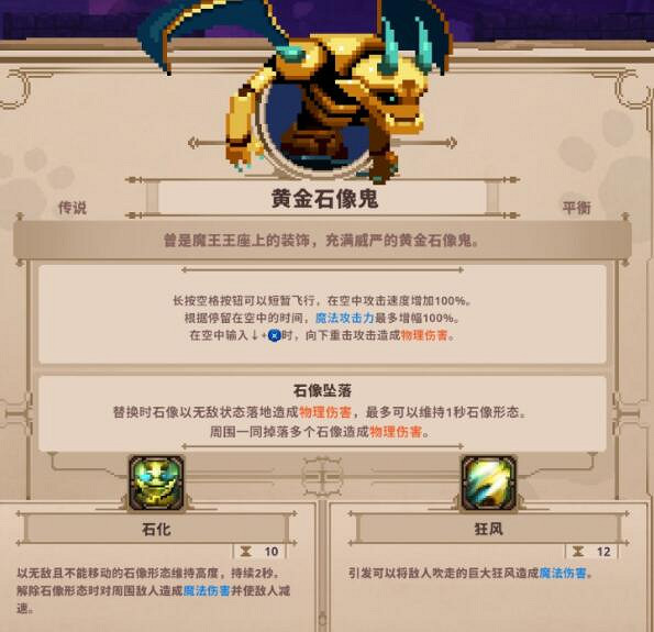 《小骨英雄殺手》黃金石像鬼怎麽用？黃金石像鬼使用心得