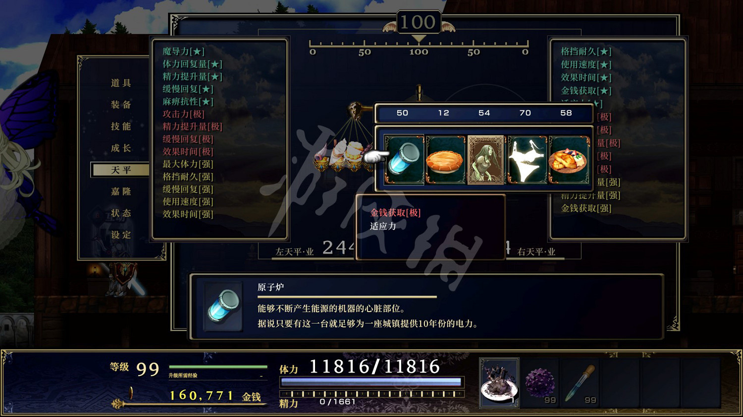 《神之天平》天平搭配一覽 天平搭配推薦 《神之天平》天平搭配一覽 天平搭配推薦