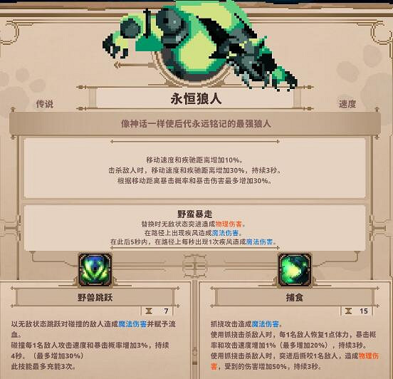 《小骨英雄殺手》永恒狼人好不好用?傳說頭永恒狼人分析 《小骨英雄殺手》永恒狼人好不好用?傳說頭永恒狼人分析