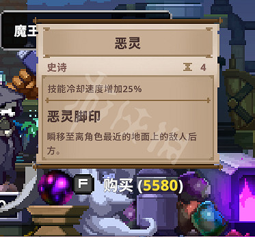《Skul英雄殺手》史詩精華解析 史詩精華有什麽 《Skul英雄殺手》史詩精華解析 史詩精華有什麽