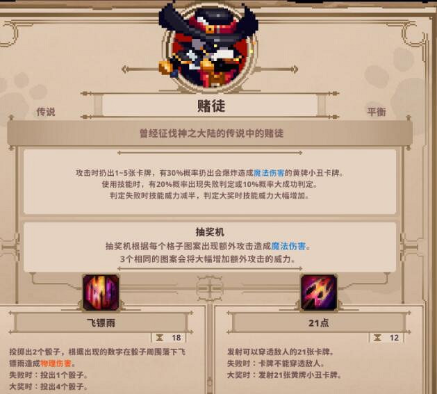 《小骨英雄殺手》傳說頭賭徒好用嗎？賭徒玩法分析