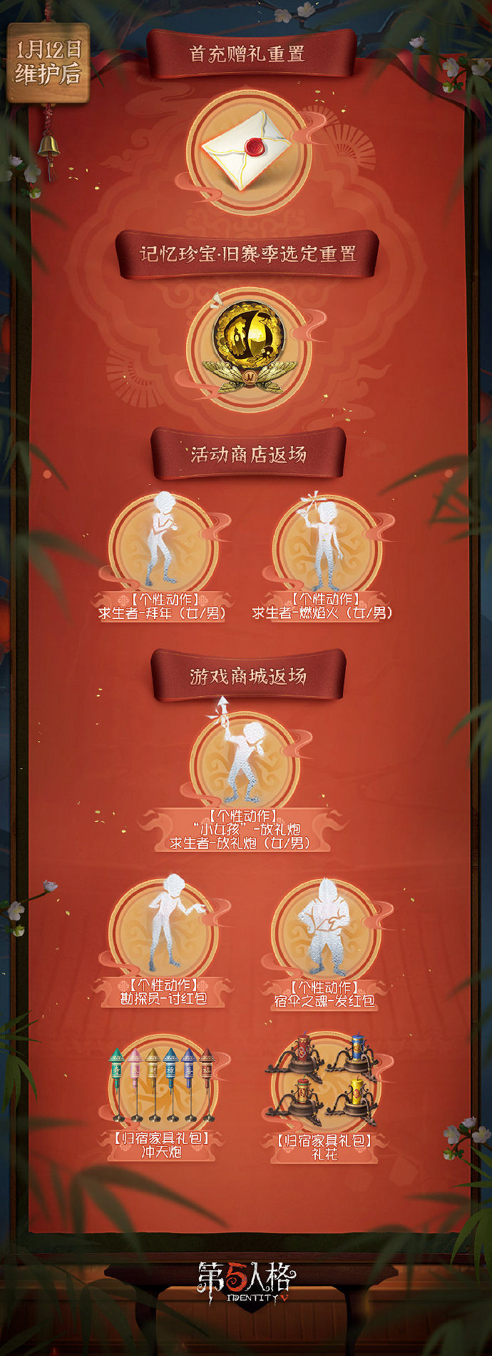 《第五人格》2023春節版本更新介紹 春節主題活動開啟 《第五人格》2023春節版本更新介紹 春節主題活動開啟