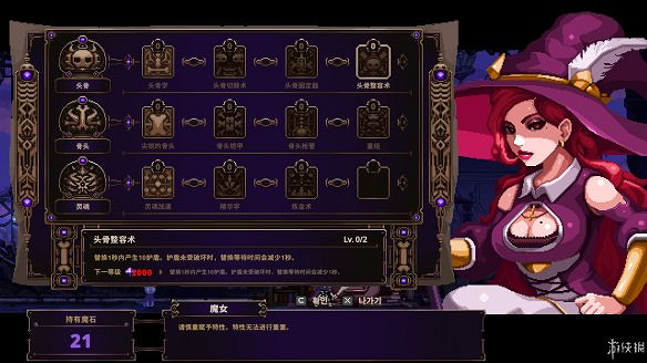 《Skul:英雄殺手》圖文攻略:全Boss打法+全頭骨能力+全裝備介紹+全精華介紹+全特性介紹 《Skul:英雄殺手》圖文攻略:全Boss打法+全頭骨能力+全裝備介紹+全精華介紹+全特性介紹
