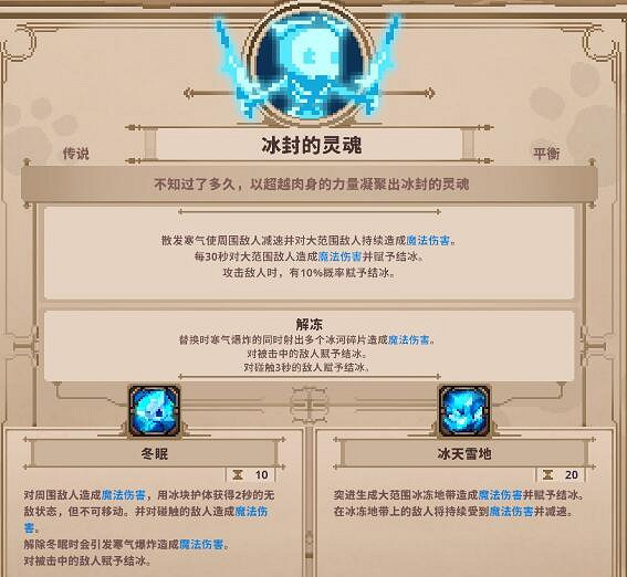 《小骨英雄殺手》冰封的靈魂怎麽樣？冰封的靈魂使用心得