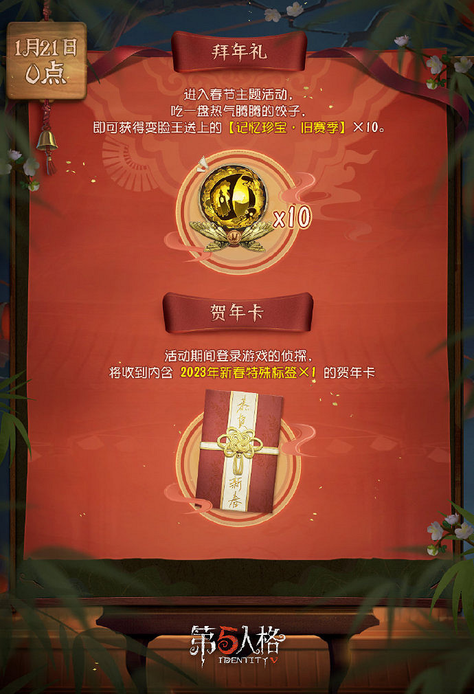 《第五人格》2023春節版本更新介紹 春節主題活動開啟 《第五人格》2023春節版本更新介紹 春節主題活動開啟