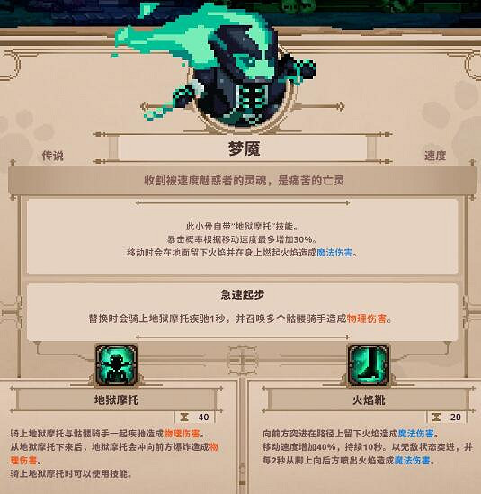 《小骨英雄殺手》夢魘強度怎麽樣？騎士傳說頭夢魘分析