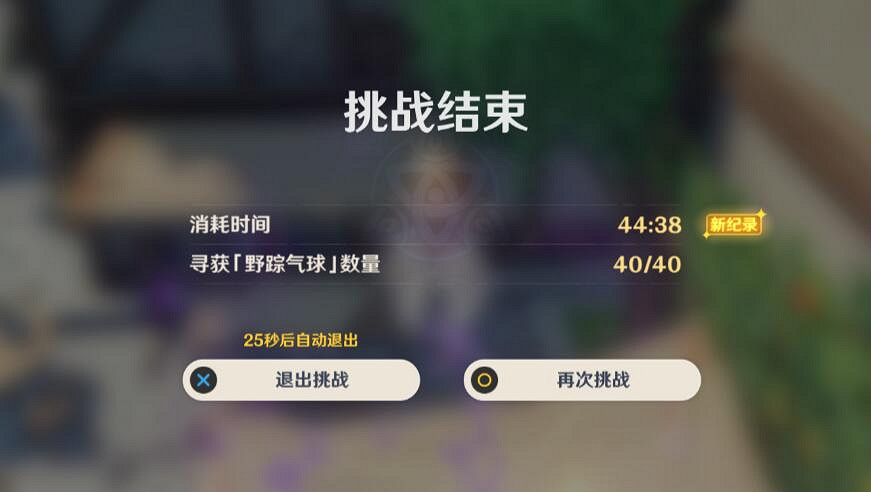 《原神》跨野尋蹤第一天過關路線 跨野尋蹤第一天怎麽玩? 《原神》跨野尋蹤第一天過關路線 跨野尋蹤第一天怎麽玩?