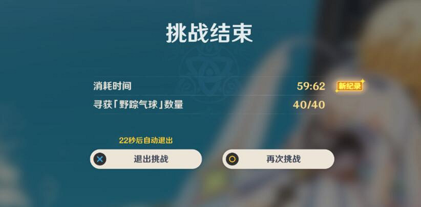 《原神》跨野尋蹤第二關收集路線分享 跨野尋蹤第二天氣球怎麽收集 《原神》跨野尋蹤第二關收集路線分享 跨野尋蹤第二天氣球怎麽收集