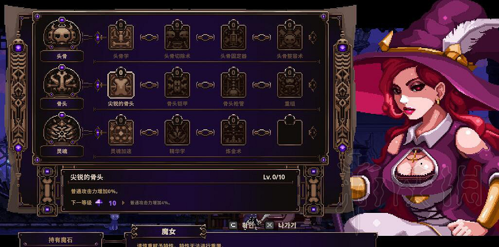 《Skul英雄殺手》骨頭屬性效果一覽 骨頭特性好用嗎? 《Skul英雄殺手》骨頭屬性效果一覽 骨頭特性好用嗎?