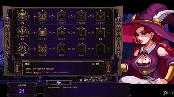 《Skul:英雄殺手》圖文攻略:全Boss打法+全頭骨能力+全裝備介紹+全精華介紹+全特性介紹 《Skul:英雄殺手》圖文攻略:全Boss打法+全頭骨能力+全裝備介紹+全精華介紹+全特性介紹