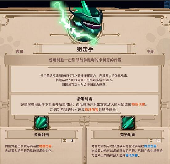 《小骨英雄殺手》傳說頭狙擊手怎麽樣？獵人傳說頭解析