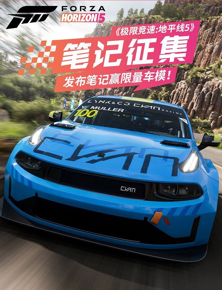 新年曬新車 《極限競速：地平線5》攜手小紅書送大禮