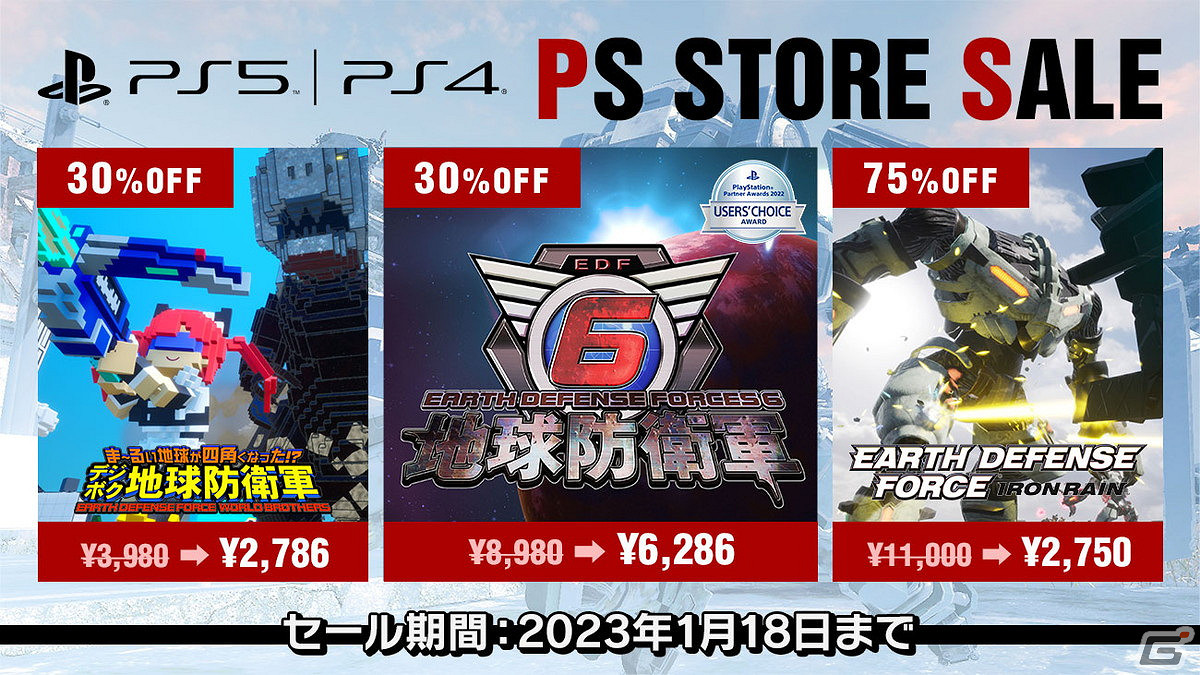 D3P冬季促銷第二彈開啟!多款《地球防衛軍》享優惠 D3P冬季促銷第二彈開啟!多款《地球防衛軍》享優惠