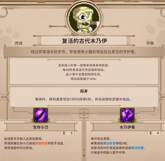 《小骨英雄殺手》木乃伊傳說怎麽玩？木乃伊傳說頭攻略