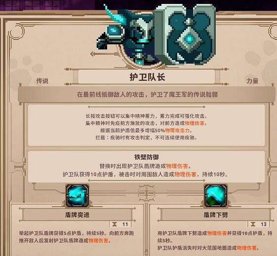 《小骨英雄殺手》護衛隊長好用嗎?盾兵傳說頭推薦 《小骨英雄殺手》護衛隊長好用嗎?盾兵傳說頭推薦