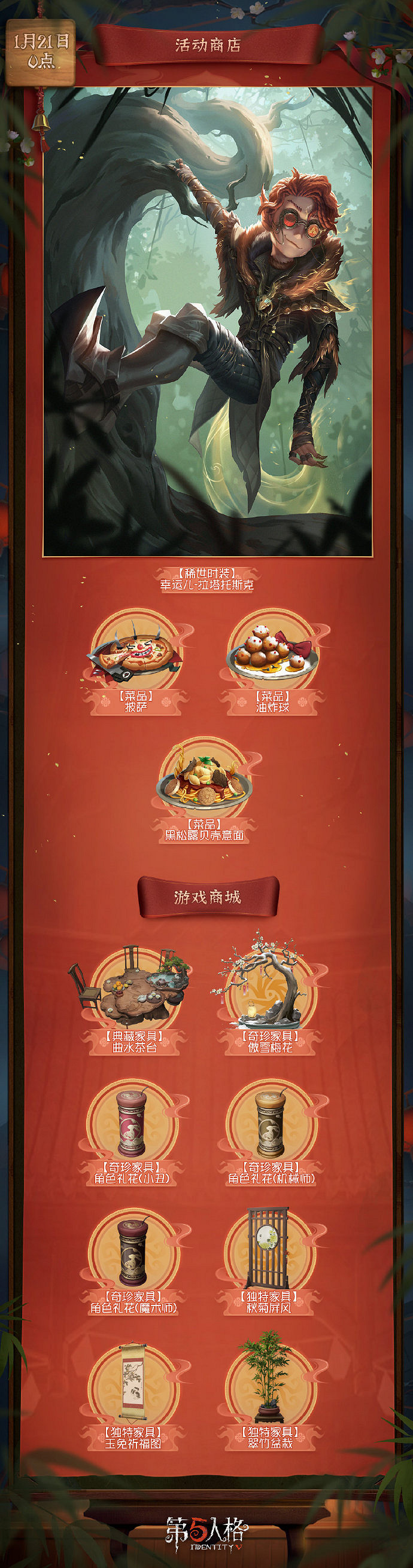 《第五人格》2023春節版本更新介紹 春節主題活動開啟 《第五人格》2023春節版本更新介紹 春節主題活動開啟