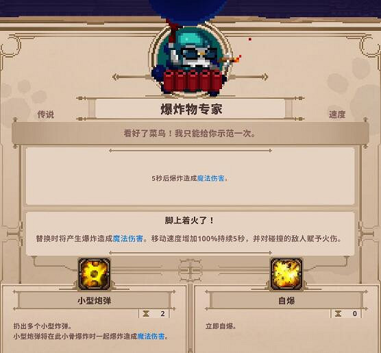 《小骨英雄殺手》傳說頭爆炸物專家怎麽樣？爆炸物專家攻略