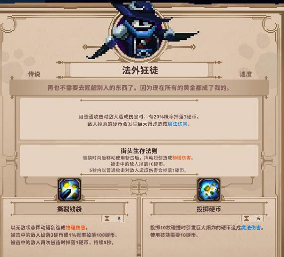 《小骨英雄殺手》盜賊傳說頭怎麽樣?盜賊傳說頭分析 《小骨英雄殺手》盜賊傳說頭怎麽樣?盜賊傳說頭分析