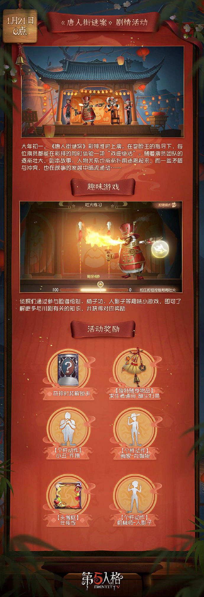 《第五人格》2023春節版本更新介紹 春節主題活動開啟 《第五人格》2023春節版本更新介紹 春節主題活動開啟