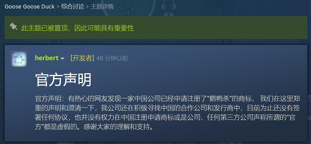 《鵝鴨殺》商標被搶注 官方聲明:尚未簽署任何協議! 《鵝鴨殺》商標被搶注 官方聲明:尚未簽署任何協議!
